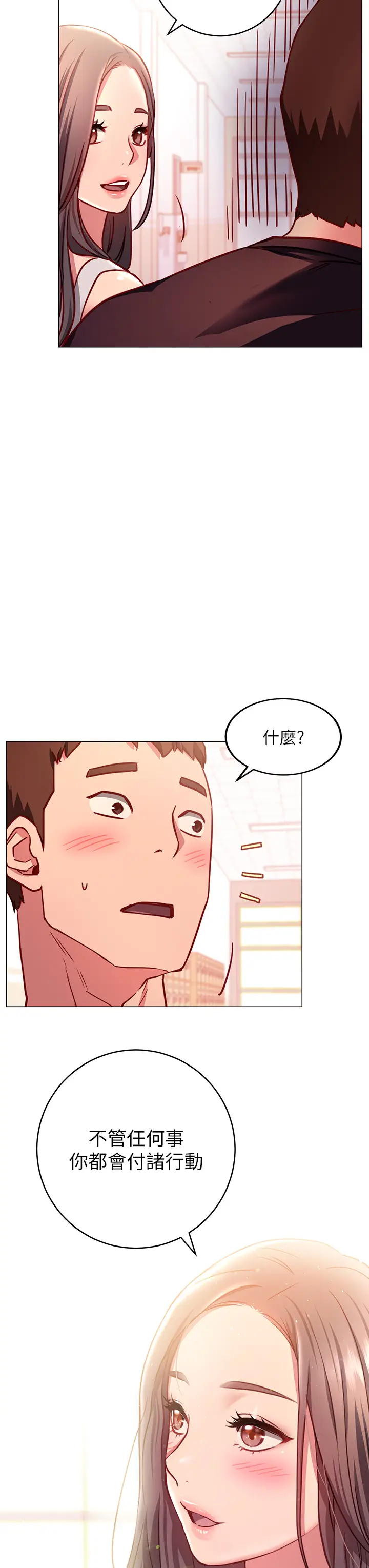 漫画《换个姿势好吗？》第3章第35张图