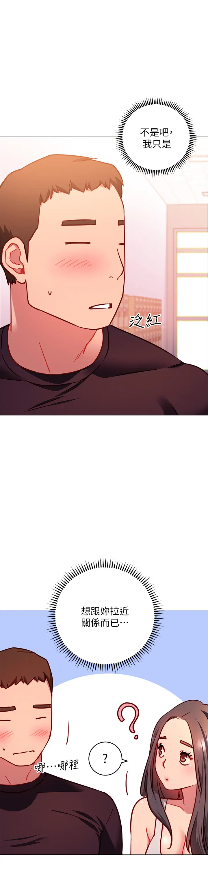 漫画《换个姿势好吗？》第3章第37张图
