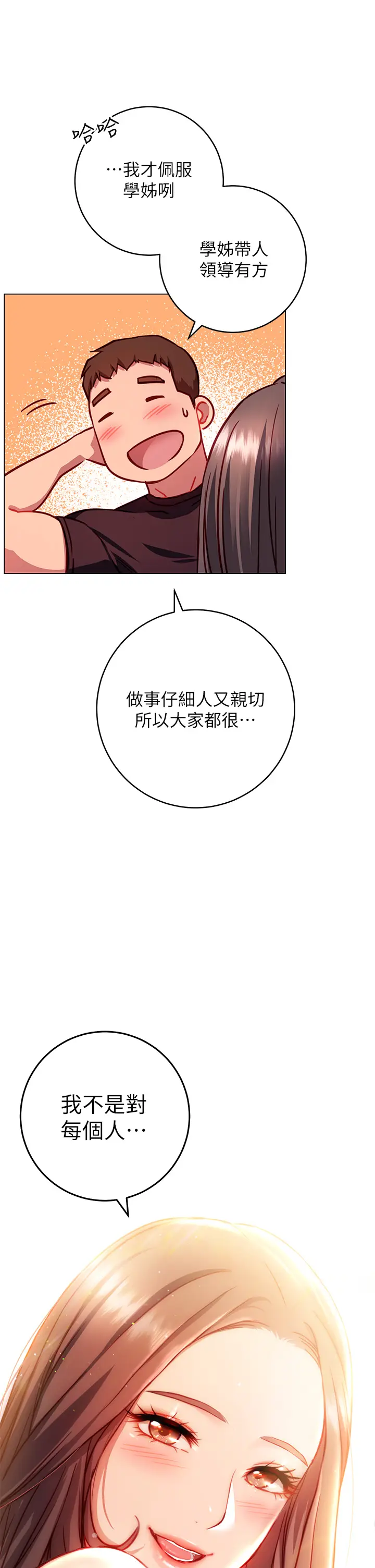 漫画《换个姿势好吗？》第3章第38张图
