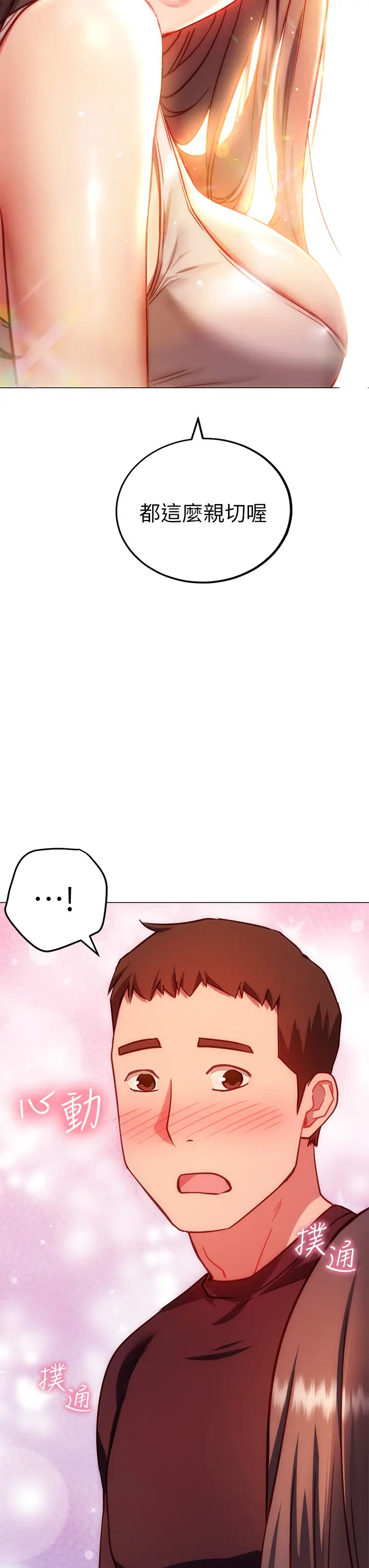 漫画《换个姿势好吗？》第3章第39张图