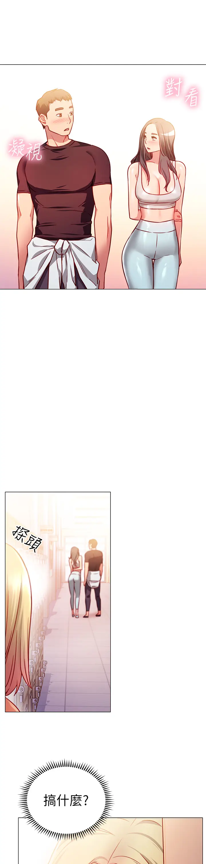 漫画《换个姿势好吗？》第3章第41张图