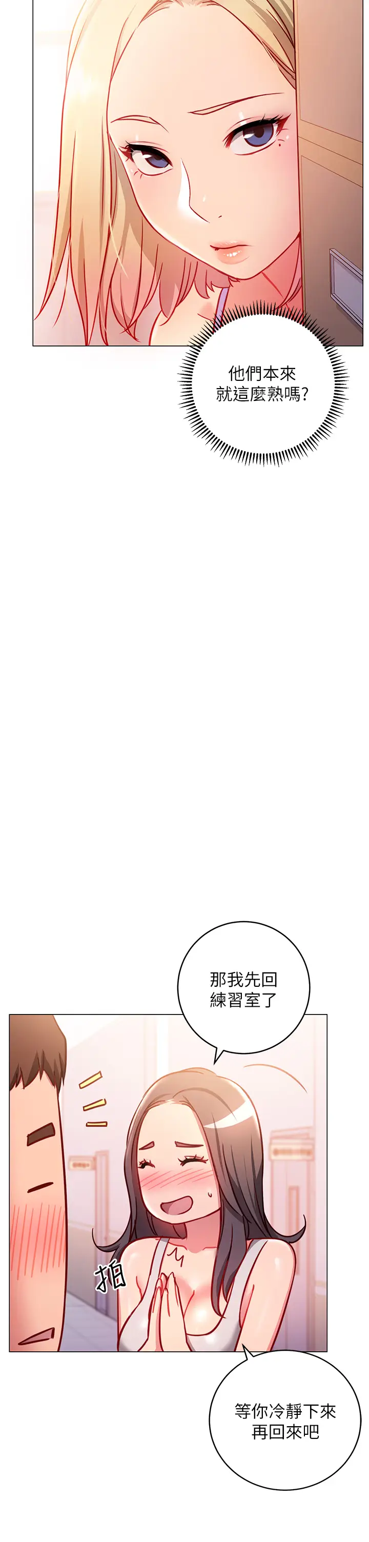 漫画《换个姿势好吗？》第3章第42张图
