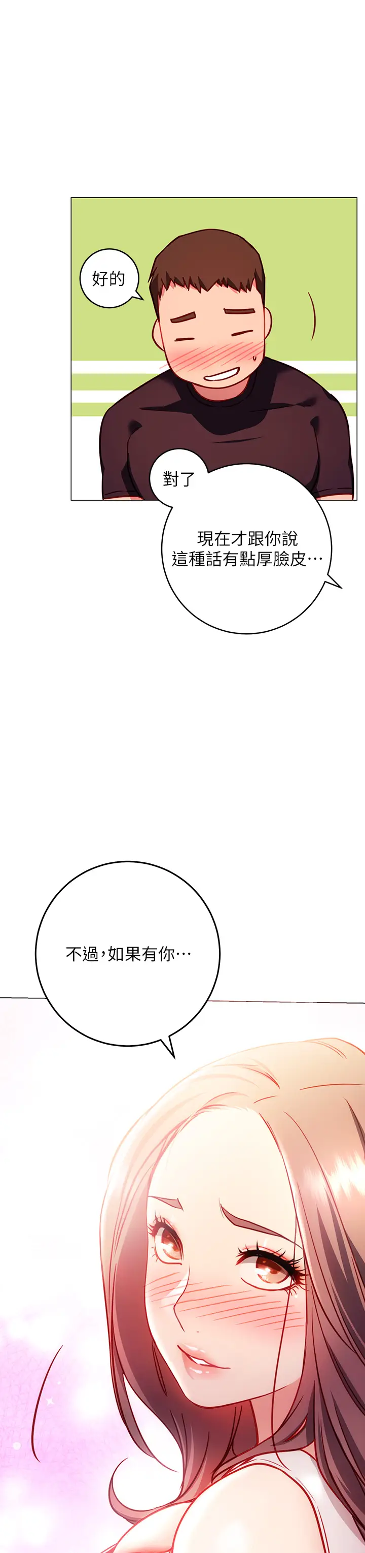 漫画《换个姿势好吗？》第3章第43张图