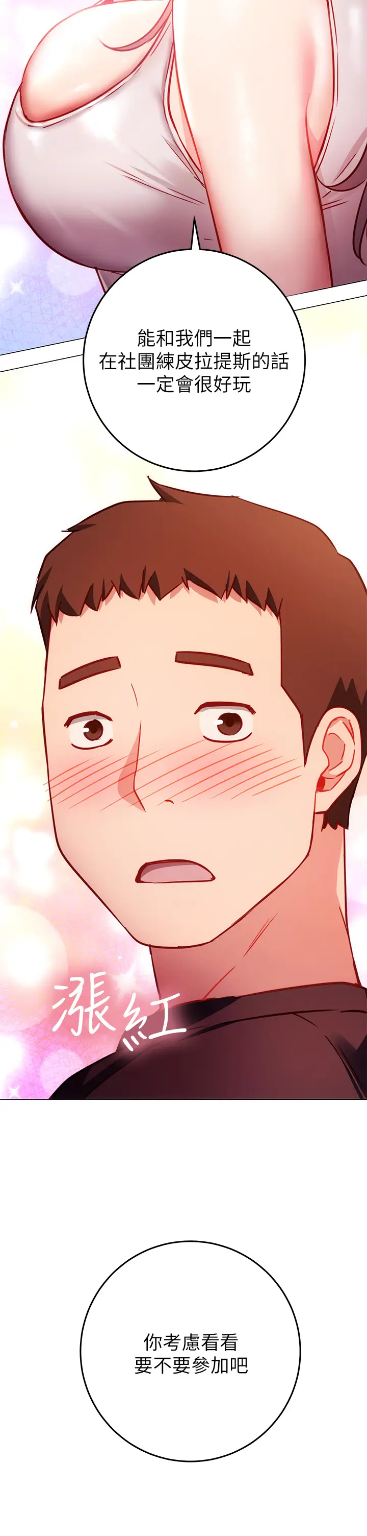 漫画《换个姿势好吗？》第3章第44张图