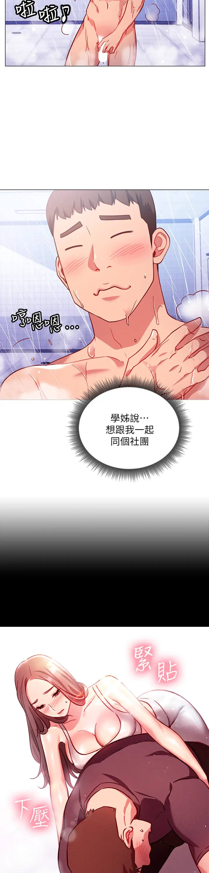 漫画《换个姿势好吗？》第3章第47张图