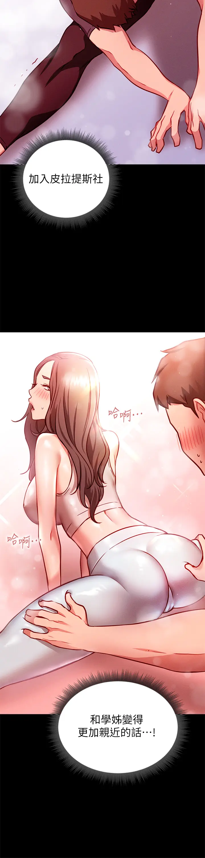 漫画《换个姿势好吗？》第3章第48张图
