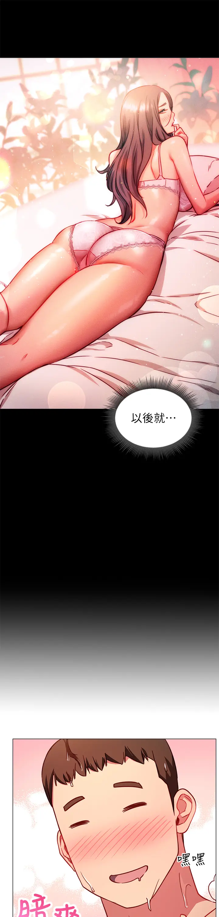 漫画《换个姿势好吗？》第3章第49张图