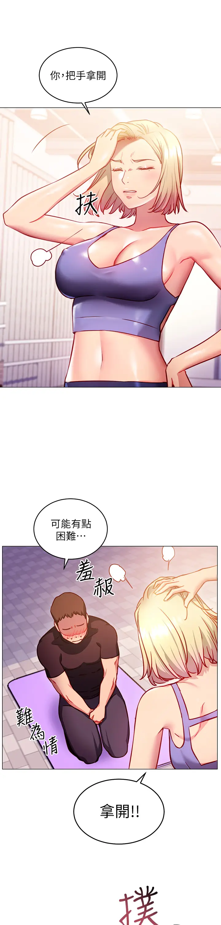 漫画《换个姿势好吗？》第3章第5张图