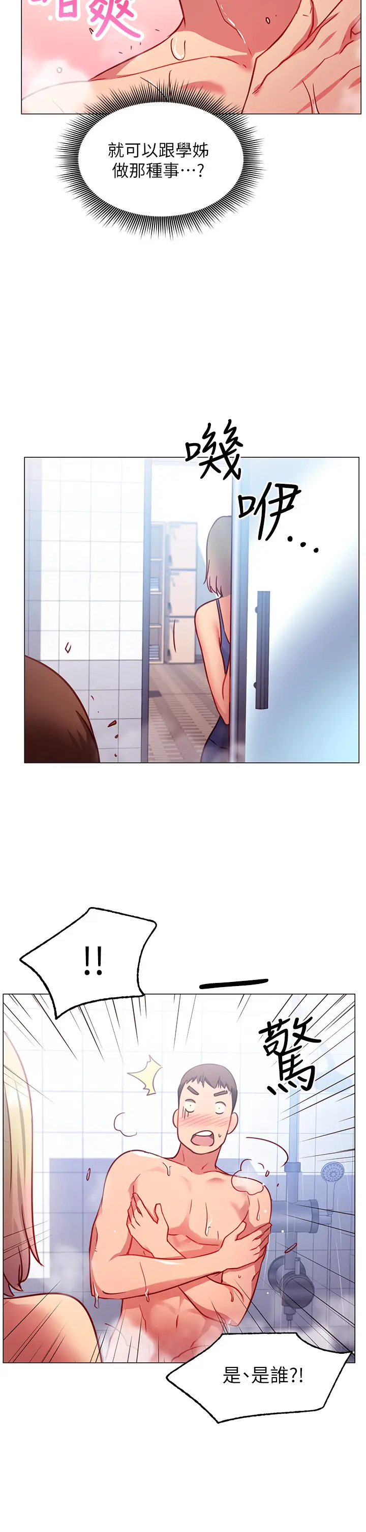 漫画《换个姿势好吗？》第3章第50张图