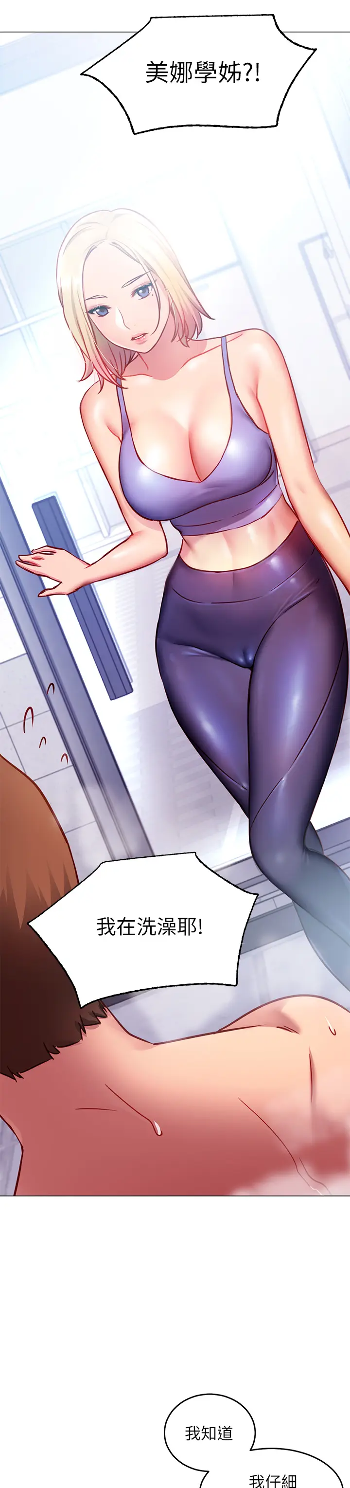 漫画《换个姿势好吗？》第3章第51张图