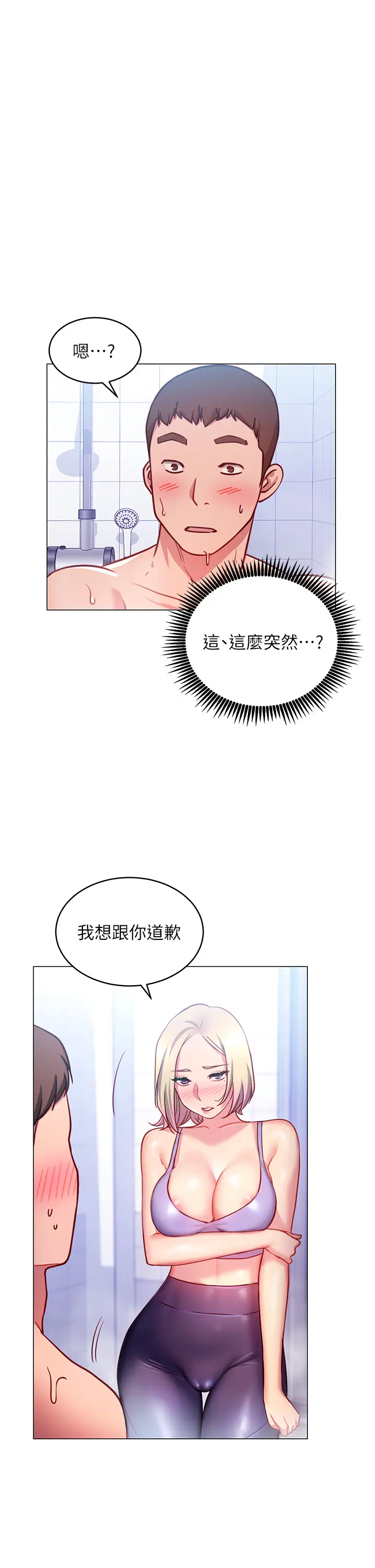 漫画《换个姿势好吗？》第3章第53张图