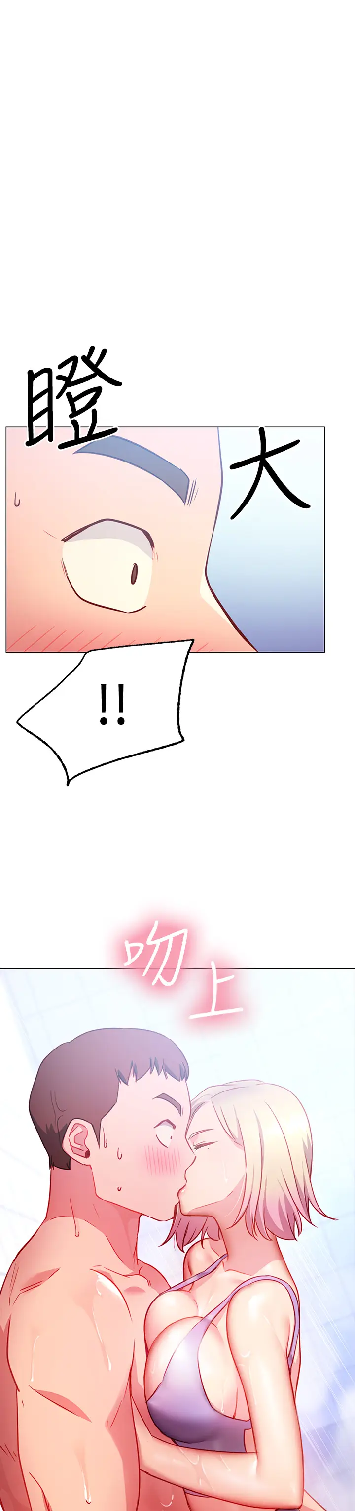 漫画《换个姿势好吗？》第3章第55张图
