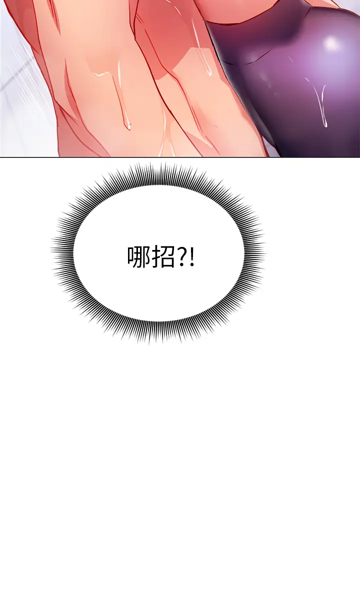 漫画《换个姿势好吗？》第3章第56张图