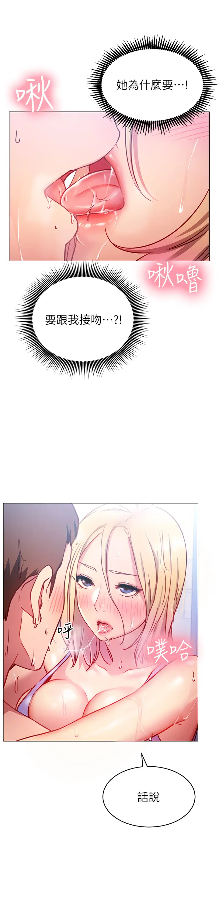 漫画《换个姿势好吗？》第3章第57张图