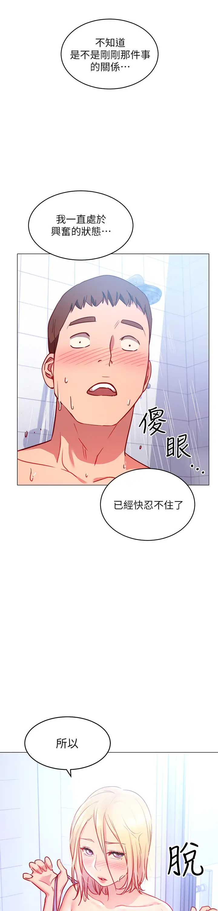漫画《换个姿势好吗？》第3章第58张图