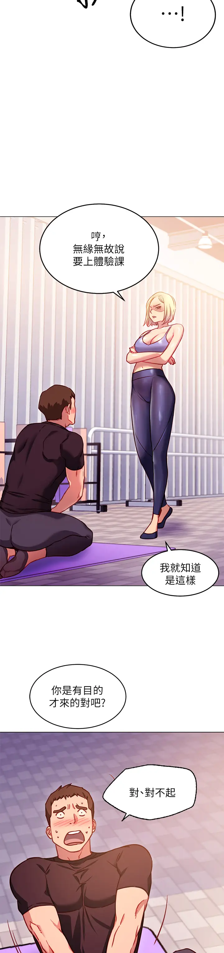 漫画《换个姿势好吗？》第3章第7张图