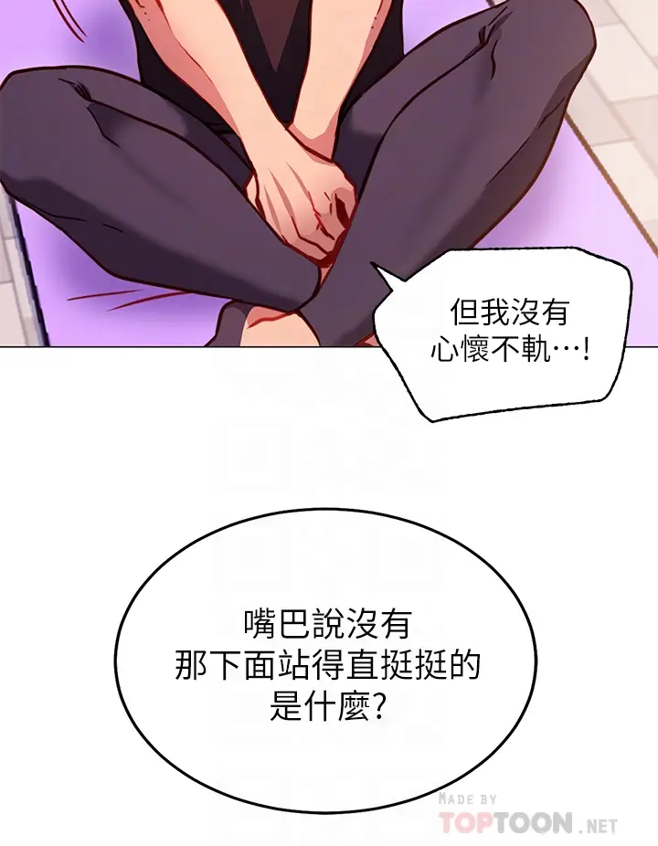 漫画《换个姿势好吗？》第3章第8张图