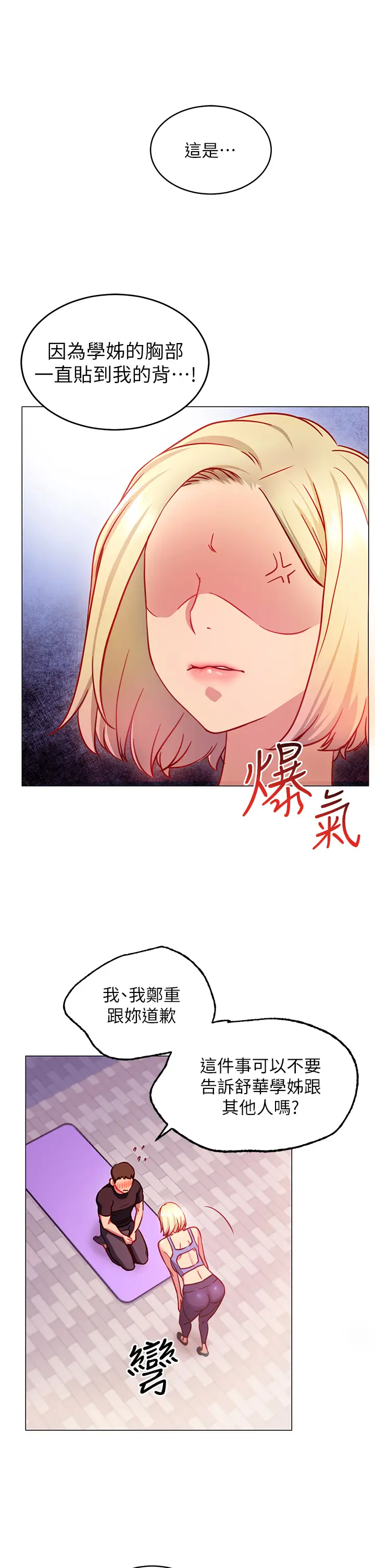 漫画《换个姿势好吗？》第3章第9张图
