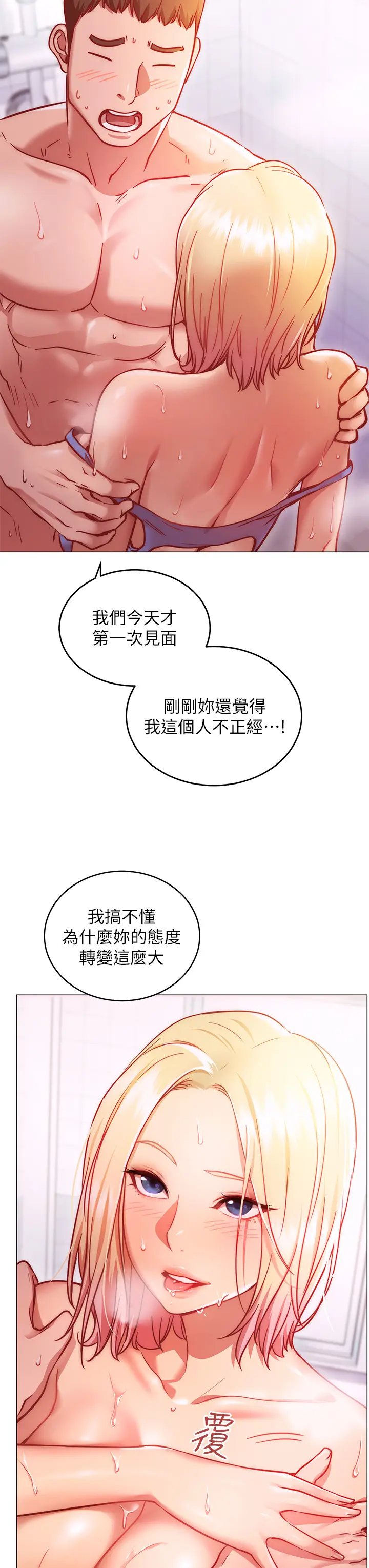 漫画《换个姿势好吗？》第4章第13张图