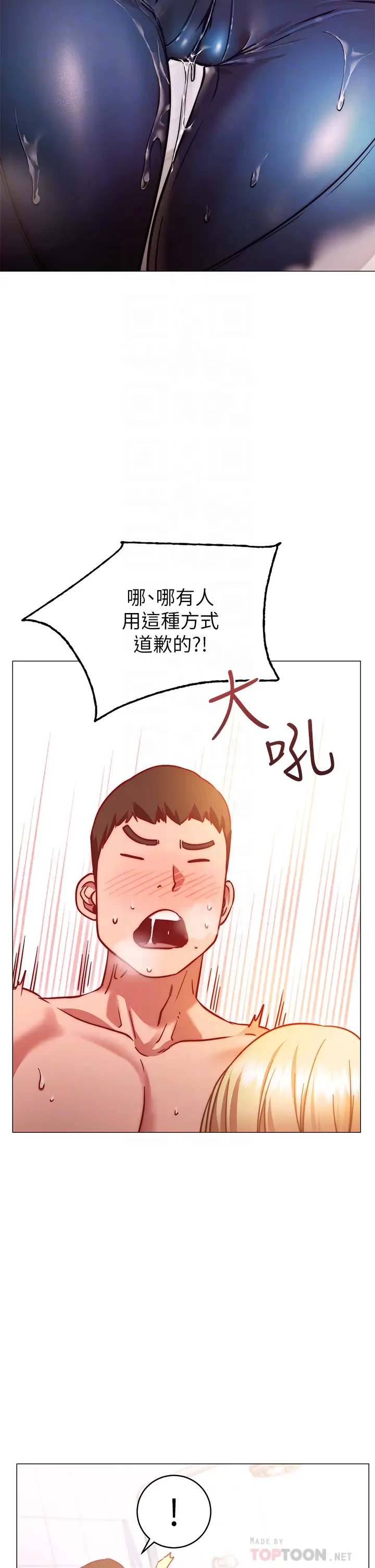 漫画《换个姿势好吗？》第4章第16张图