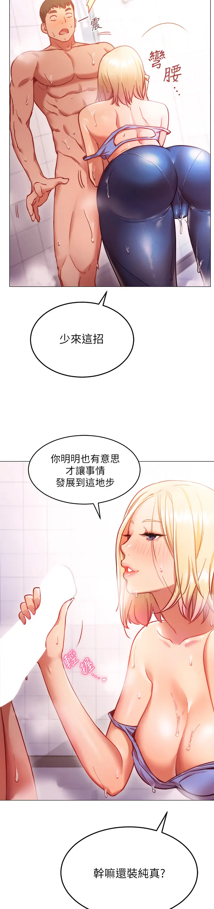 漫画《换个姿势好吗？》第4章第17张图
