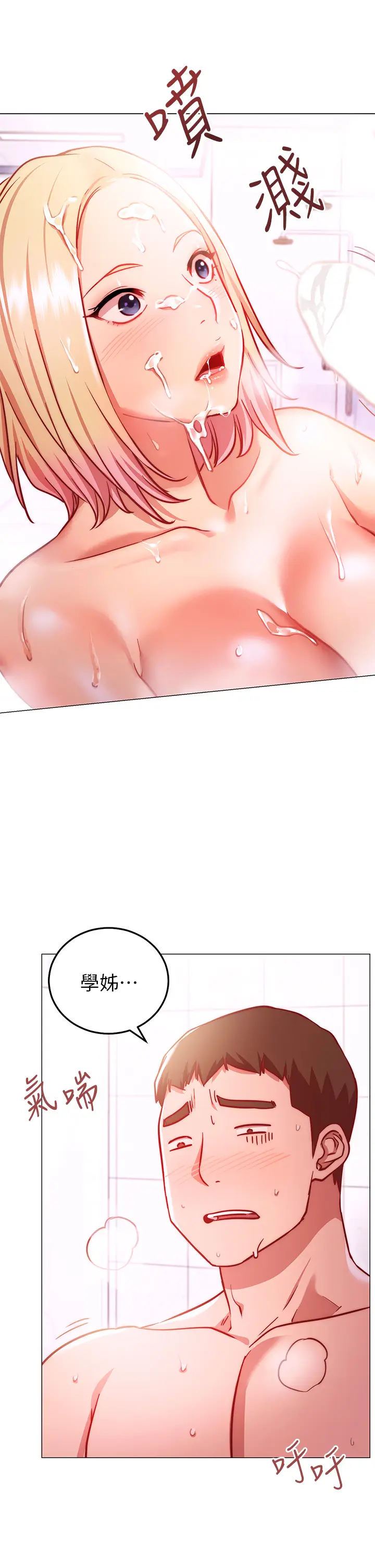 漫画《换个姿势好吗？》第4章第30张图