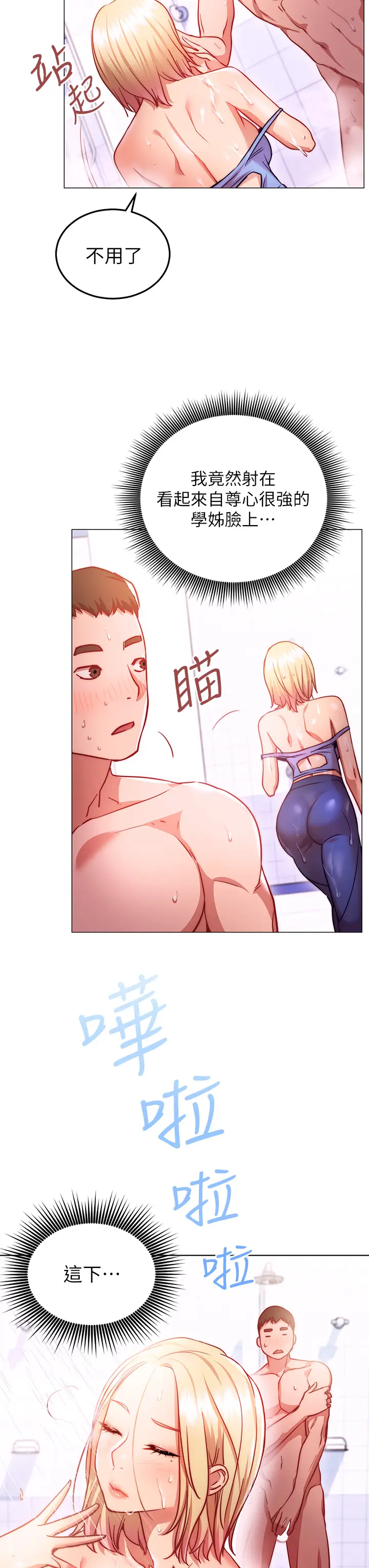 漫画《换个姿势好吗？》第4章第32张图