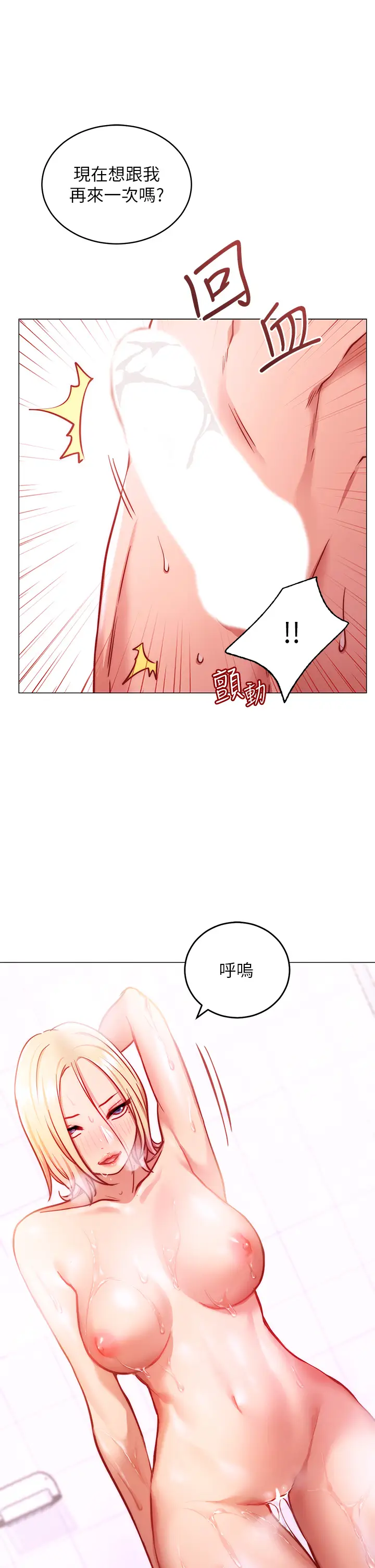 漫画《换个姿势好吗？》第4章第38张图