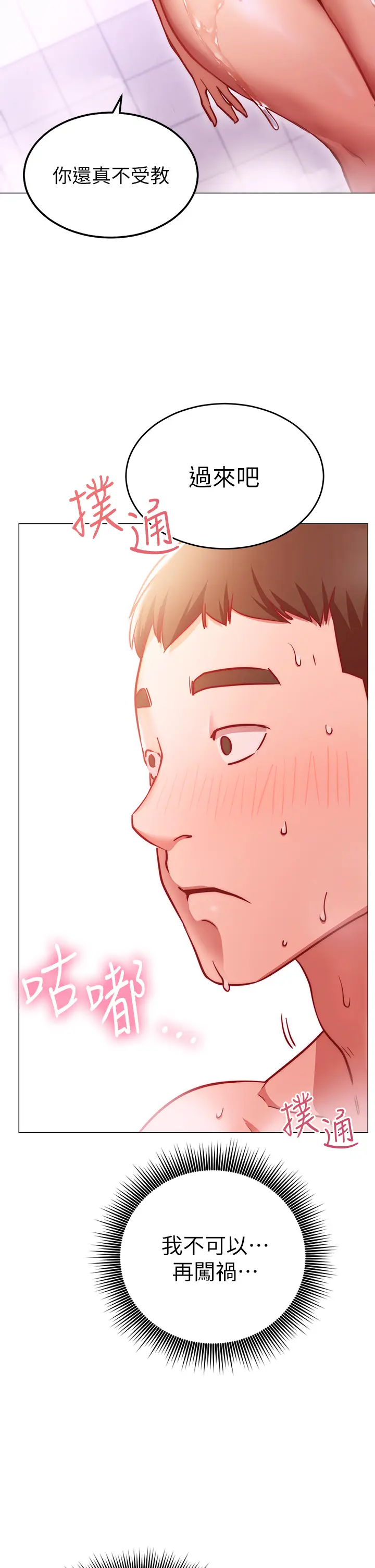 漫画《换个姿势好吗？》第4章第39张图