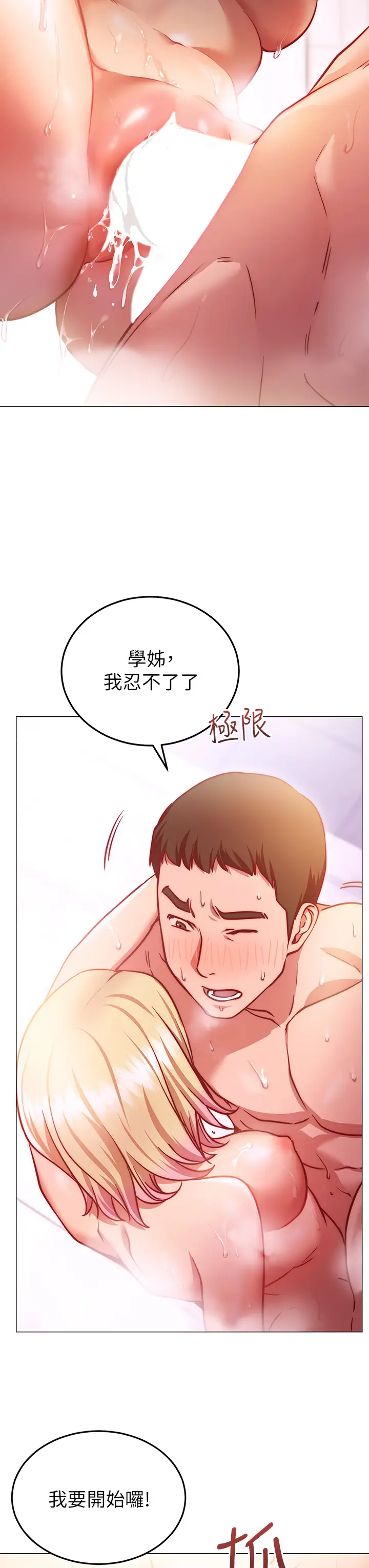 漫画《换个姿势好吗？》第4章第48张图