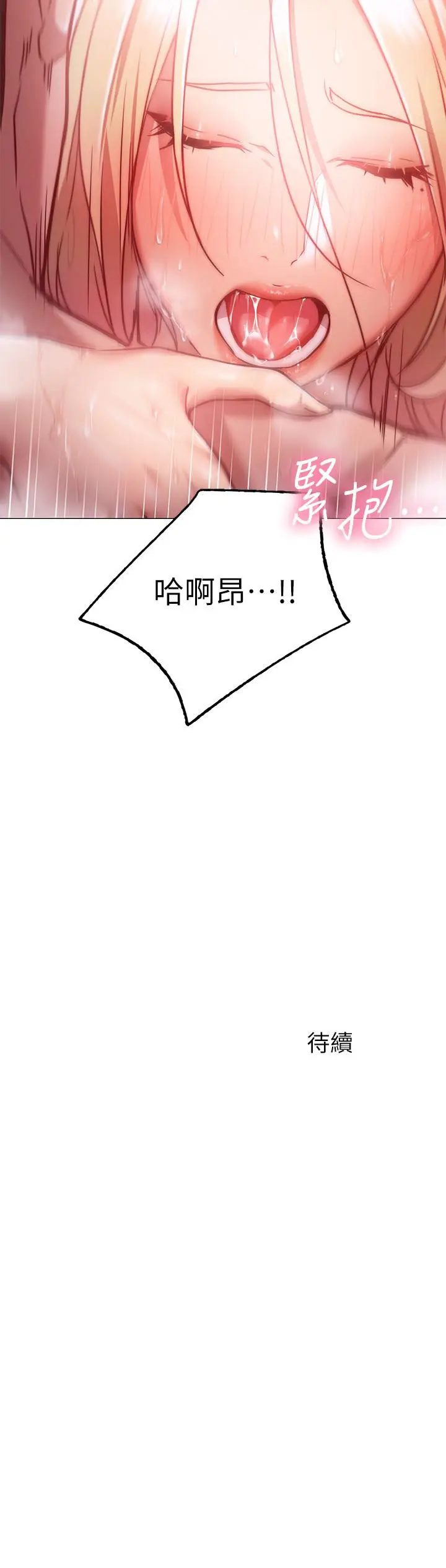 漫画《换个姿势好吗？》第4章第64张图
