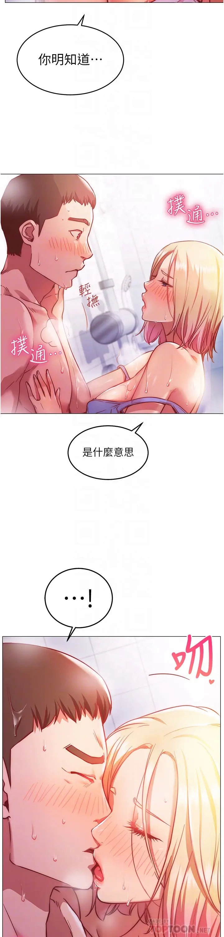 漫画《换个姿势好吗？》第4章第8张图