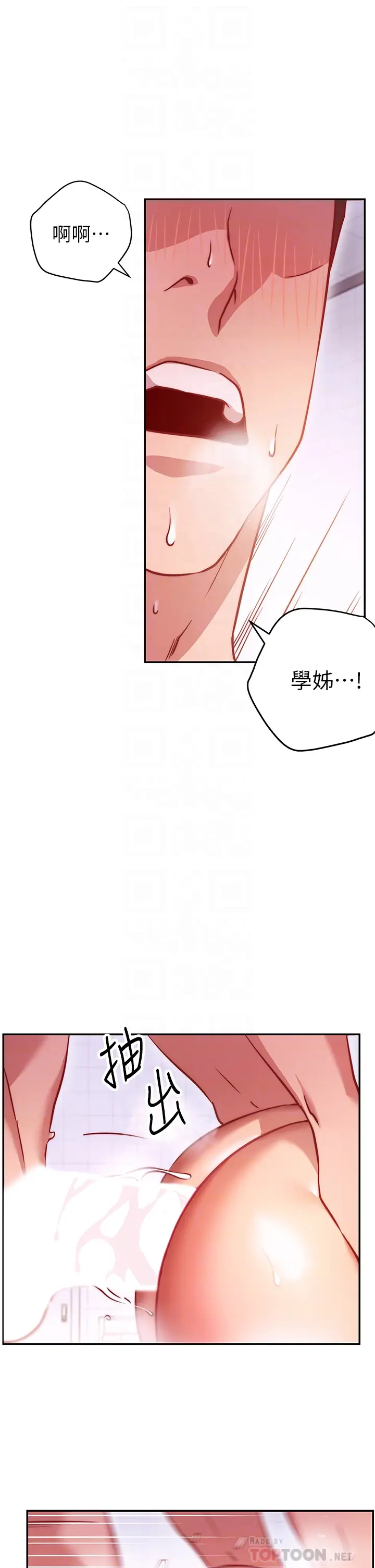 漫画《换个姿势好吗？》第5章第12张图
