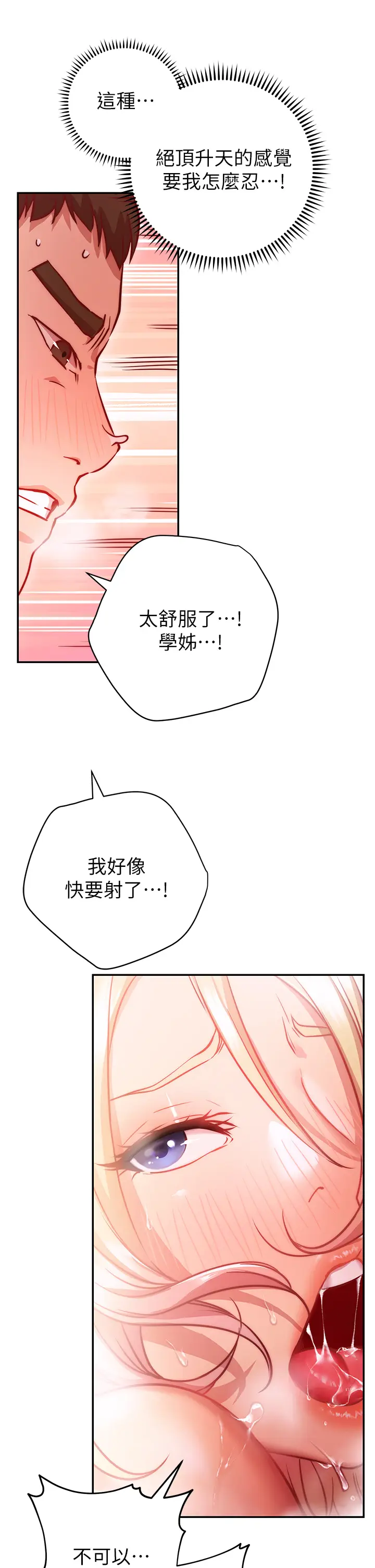 漫画《换个姿势好吗？》第5章第20张图