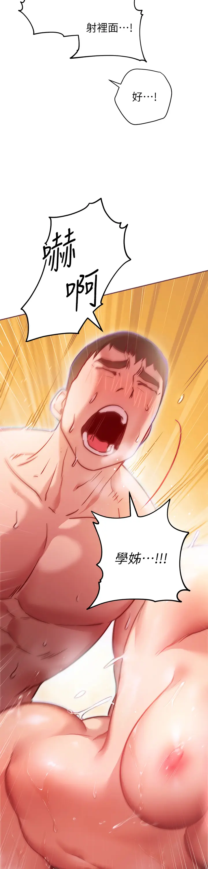 漫画《换个姿势好吗？》第5章第21张图