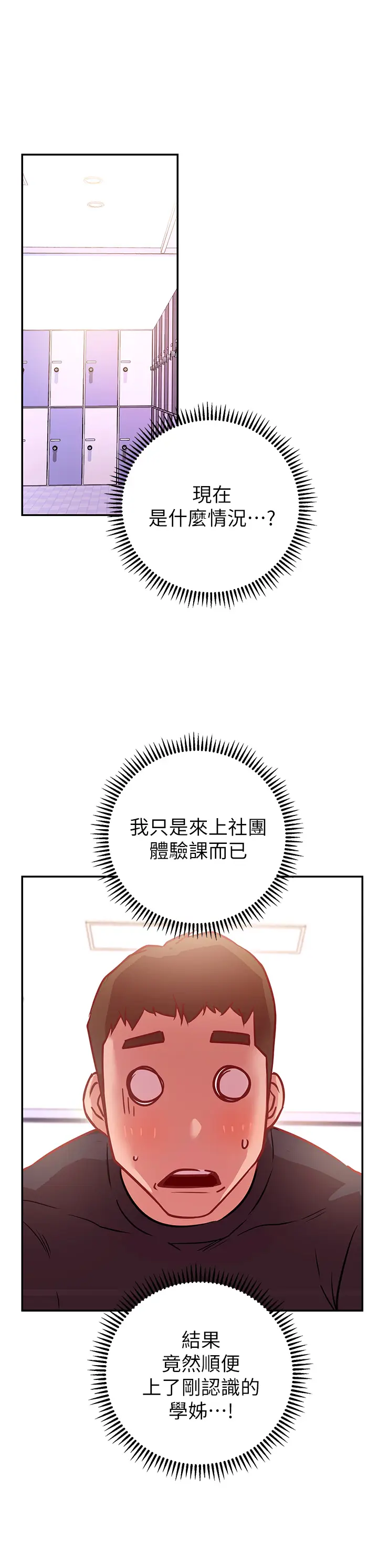 漫画《换个姿势好吗？》第5章第26张图