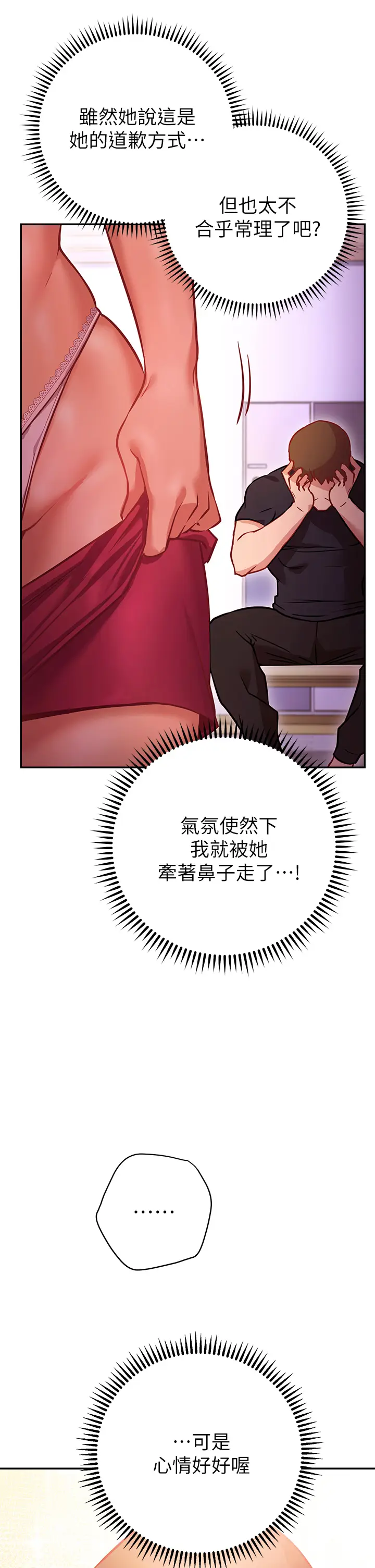 漫画《换个姿势好吗？》第5章第27张图