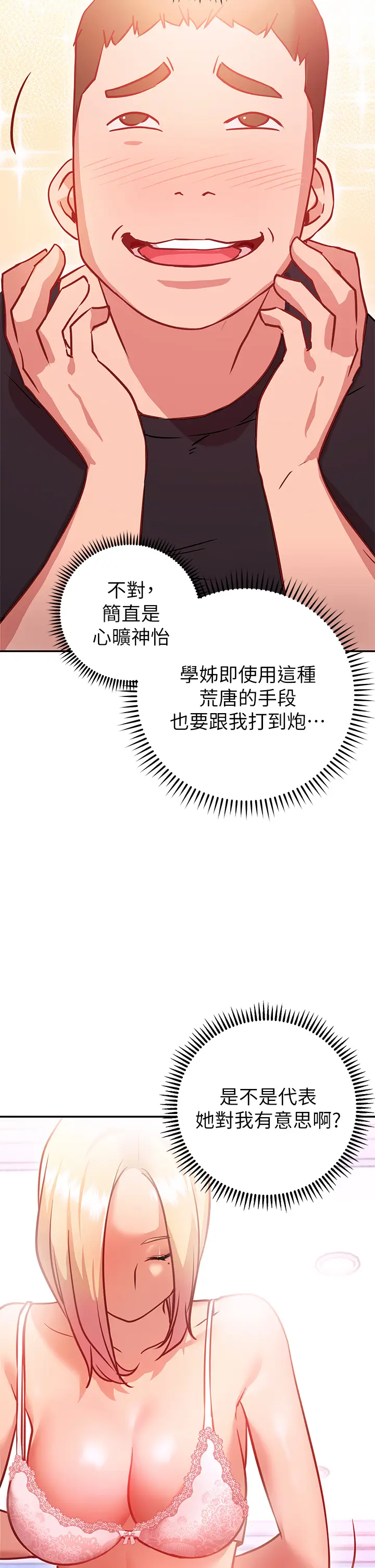 漫画《换个姿势好吗？》第5章第28张图
