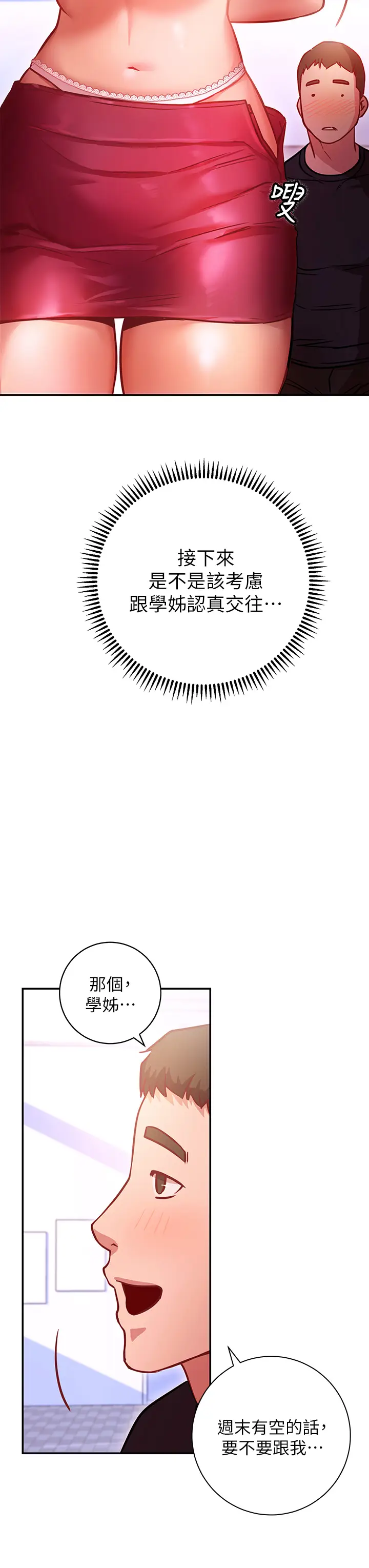 漫画《换个姿势好吗？》第5章第29张图