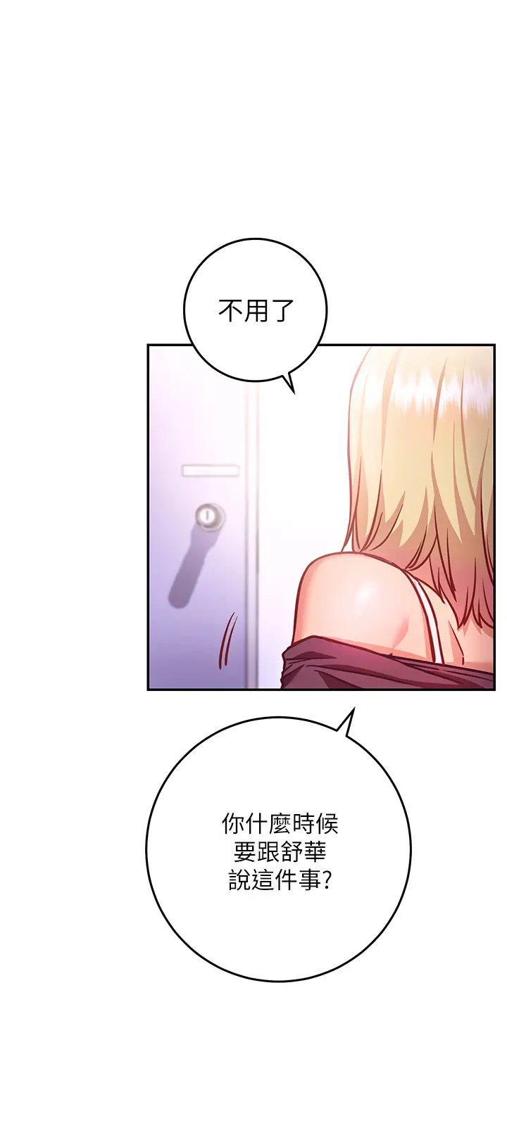 漫画《换个姿势好吗？》第5章第30张图
