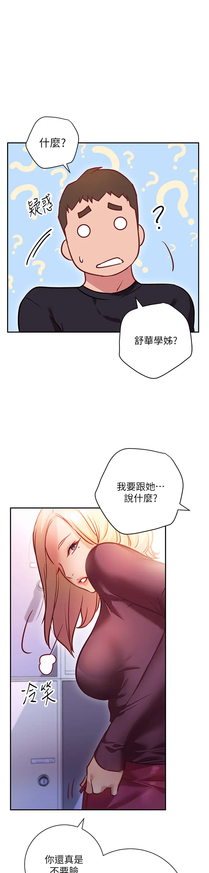 漫画《换个姿势好吗？》第5章第31张图