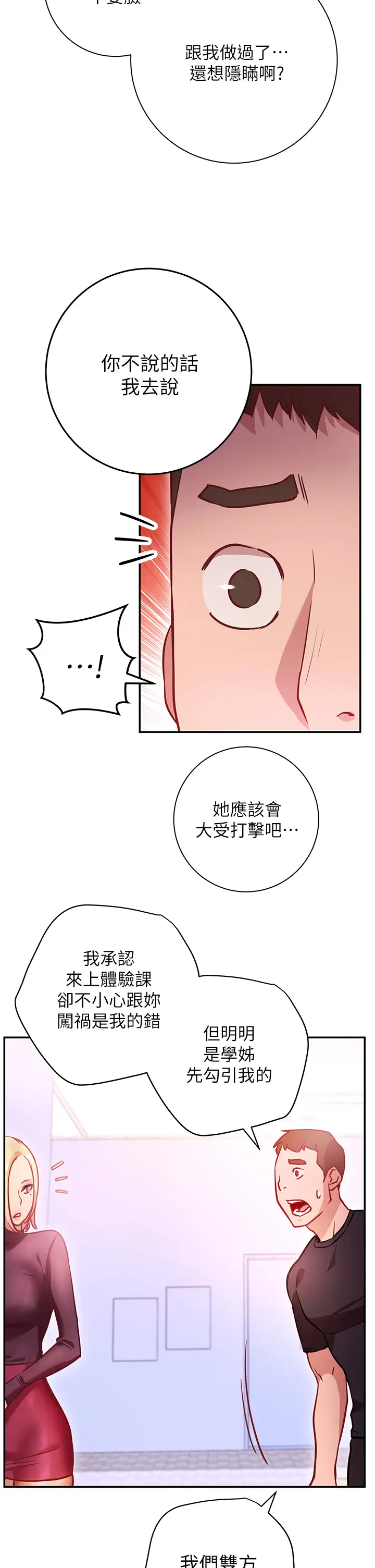 漫画《换个姿势好吗？》第5章第32张图