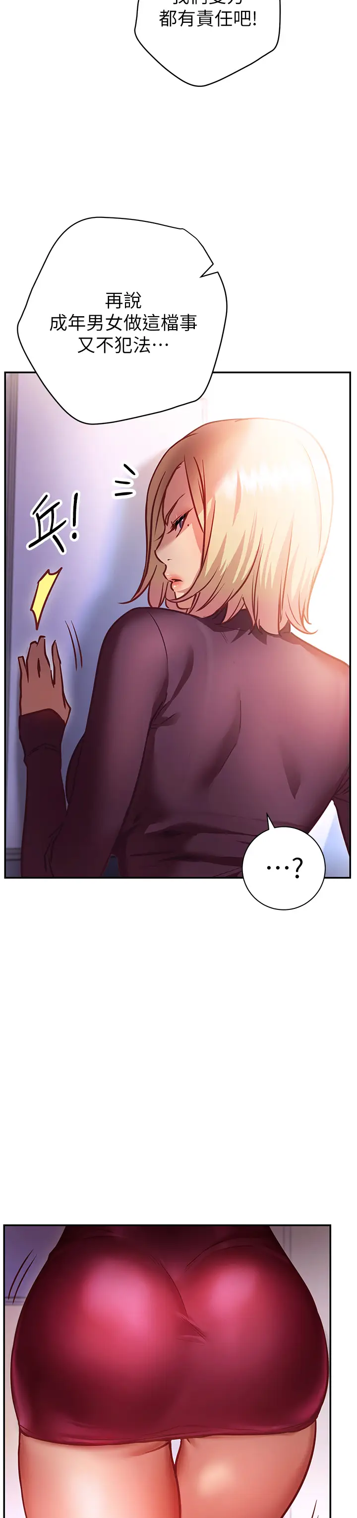 漫画《换个姿势好吗？》第5章第33张图