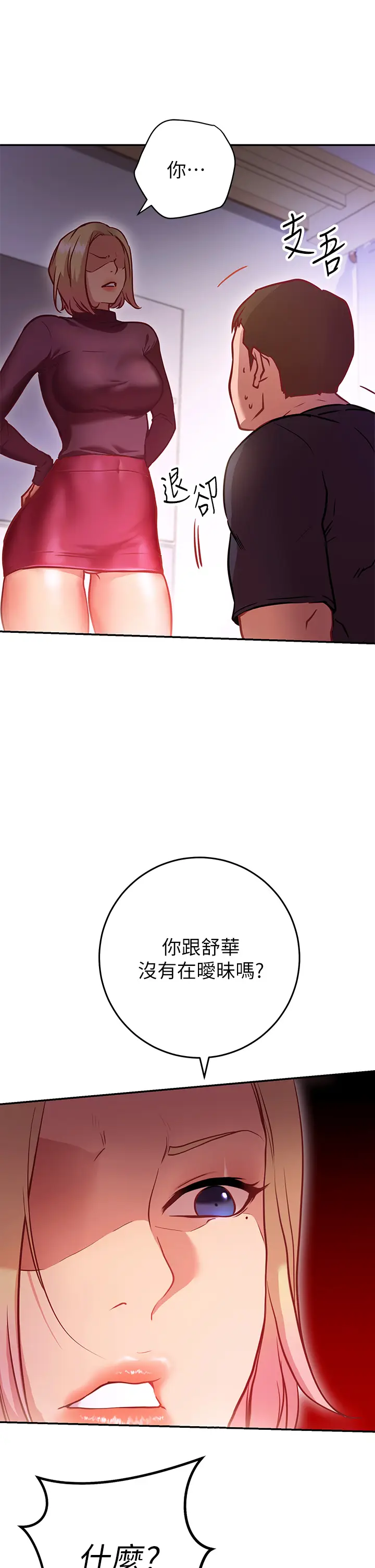 漫画《换个姿势好吗？》第5章第35张图