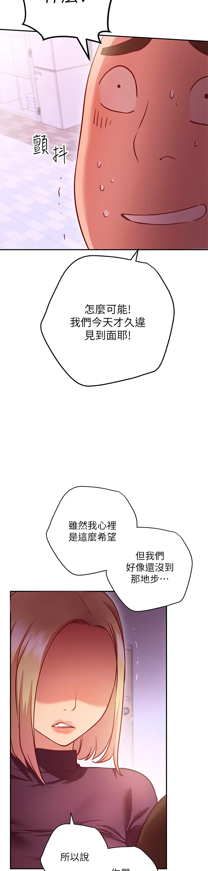 漫画《换个姿势好吗？》第5章第36张图