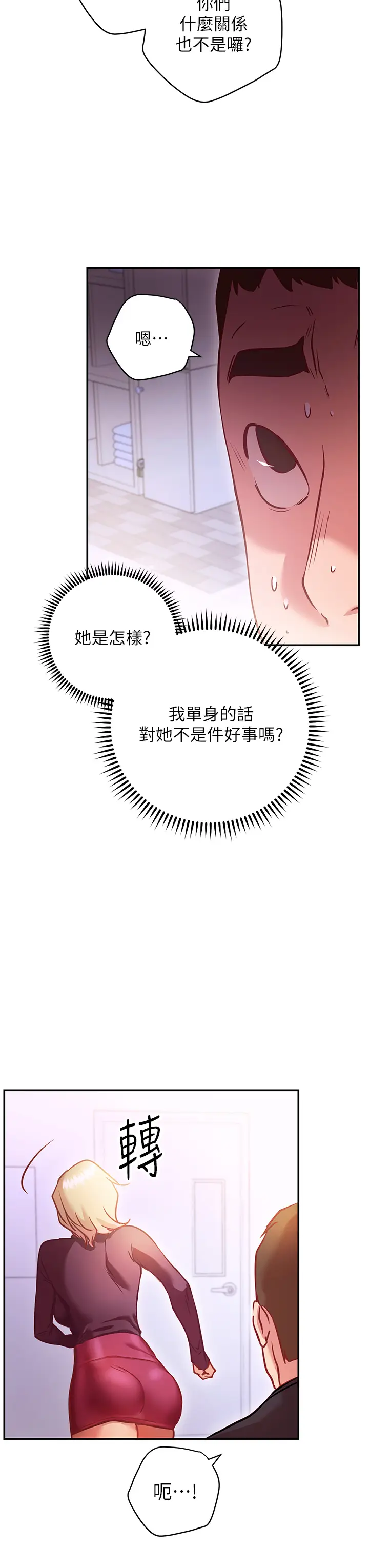 漫画《换个姿势好吗？》第5章第37张图