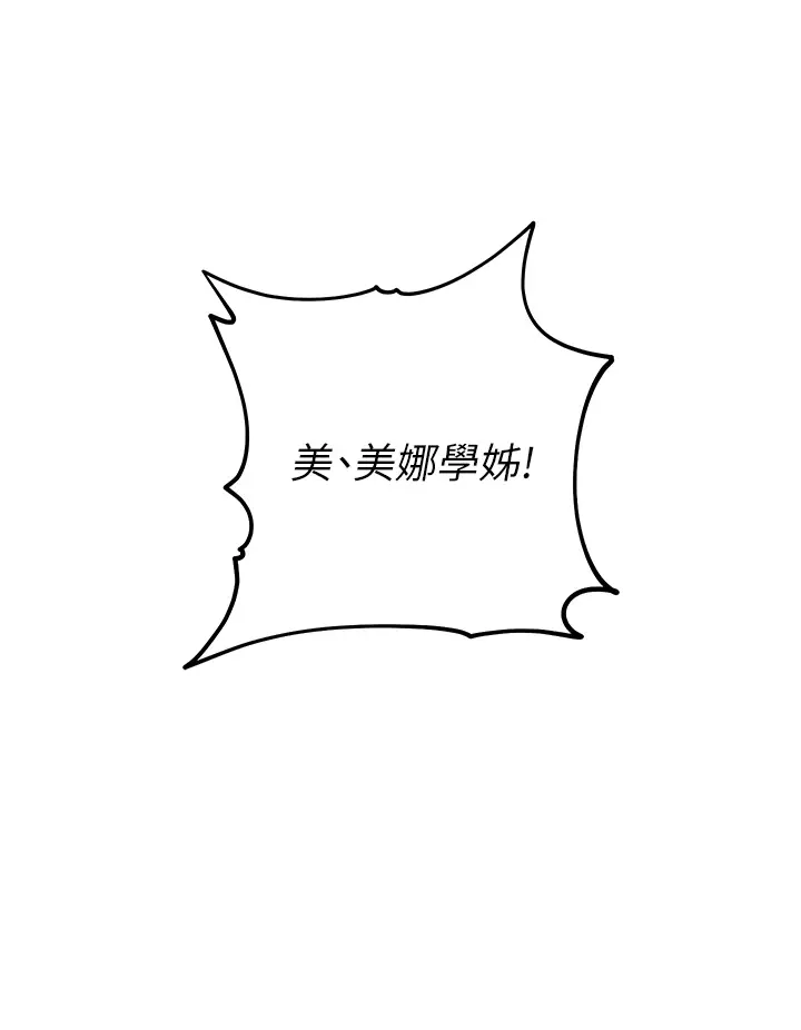 漫画《换个姿势好吗？》第5章第38张图
