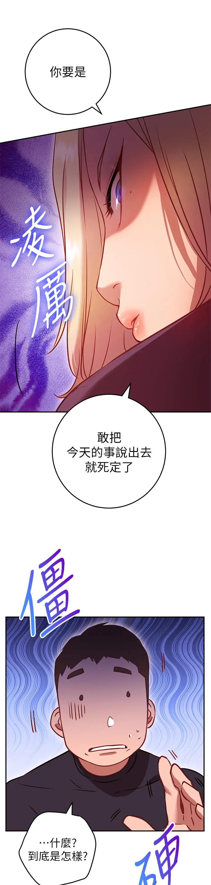 漫画《换个姿势好吗？》第5章第39张图