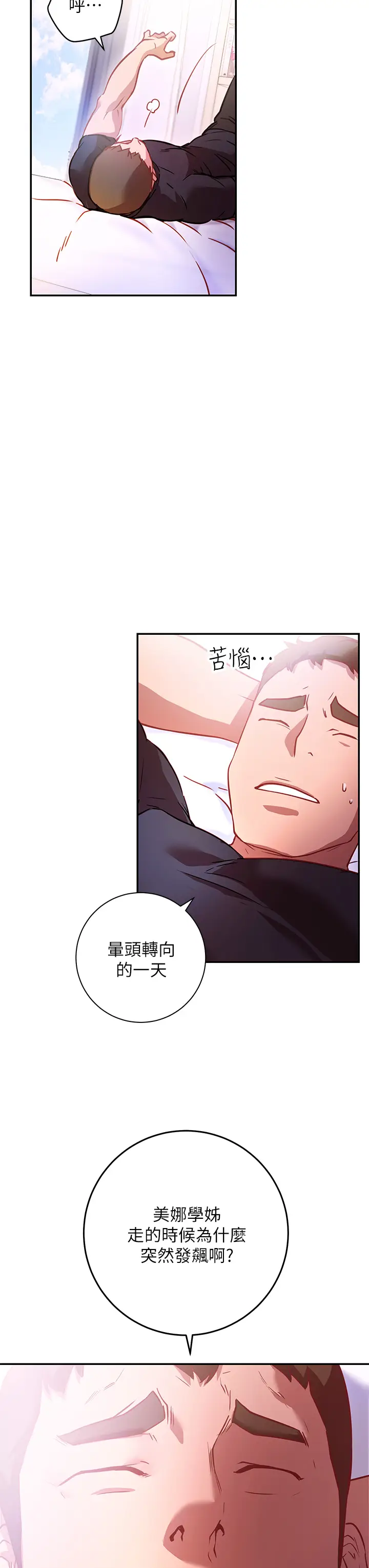 漫画《换个姿势好吗？》第5章第41张图