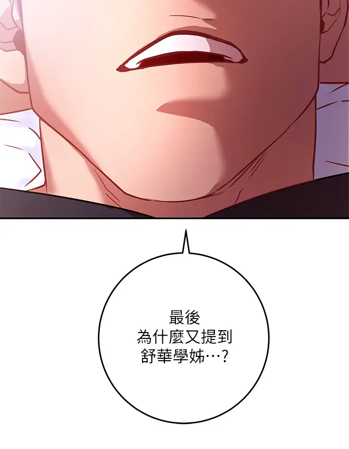 漫画《换个姿势好吗？》第5章第42张图